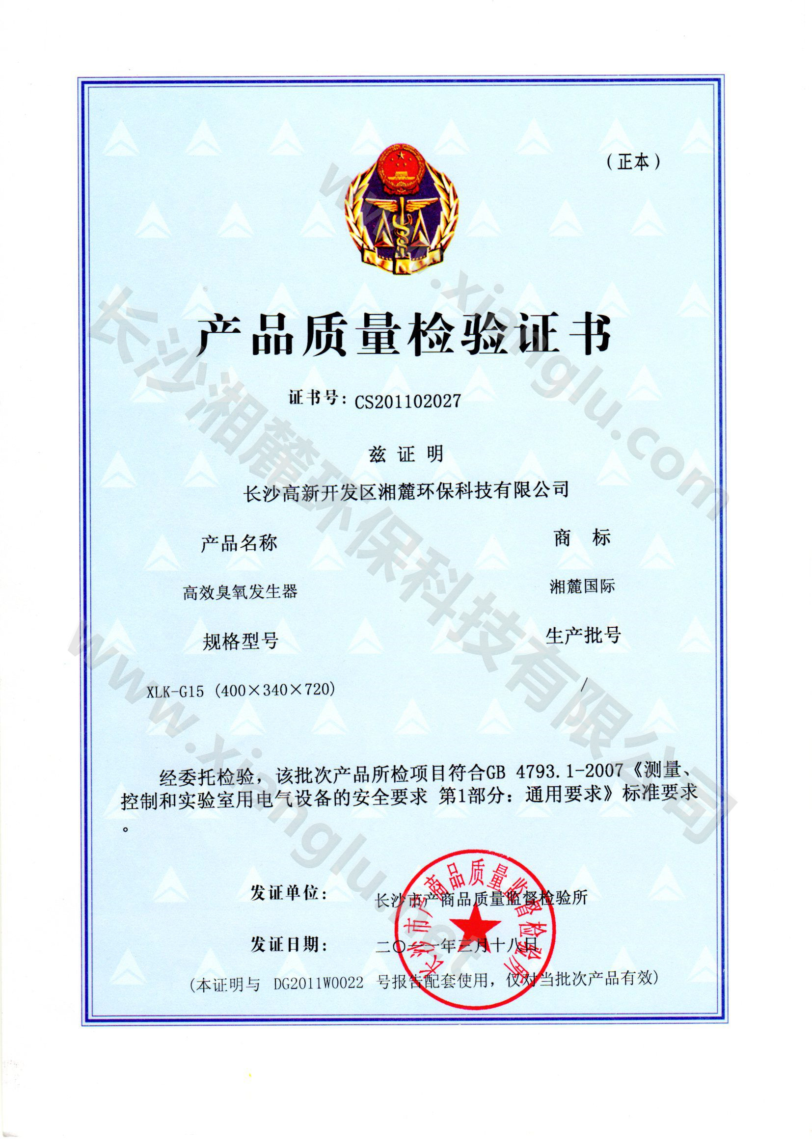 產(chǎn)品質(zhì)量檢驗(yàn)證書
