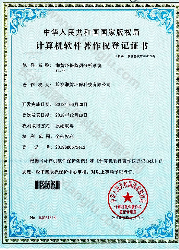湘麓環(huán)保監(jiān)測(cè)分析系統(tǒng)證書