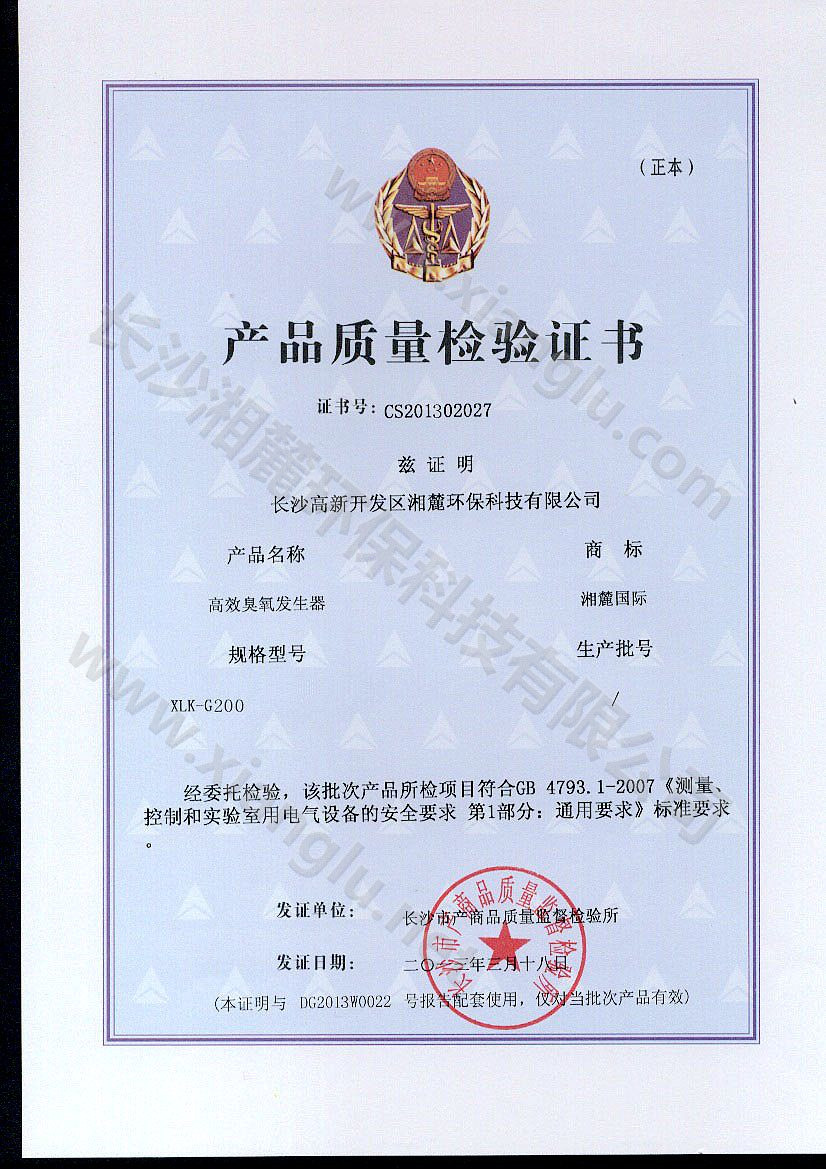 產(chǎn)品質(zhì)量檢驗(yàn)證