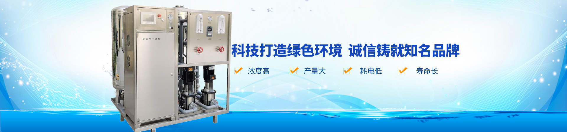 臭氧發(fā)生器,臭氧機(jī),臭氧消毒機(jī),臭氧設(shè)備,長沙湘麓環(huán)保科技有限公司